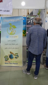نمایشگاه بین المللی گل و گیاه تبریز